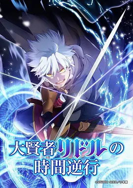 星轨少年 第二季